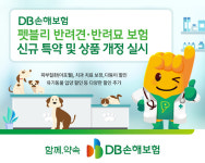 DB손보, 펫블리 반려견·반려묘 보험 개편