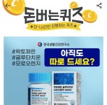30일 한국생활건강연구소 캐시워크 돈버는퀴즈 정답 공개
