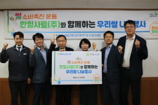 NH농협은행 경기본부, 한일사료(주)와 함께하는 우리쌀 나눔행사 실시