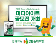 DB손해보험, 제3회 미디어아트 공모전 개최