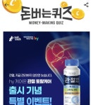 19일 hy 케어온 프로바이오틱스 캐시워크 돈버는퀴즈 정답 공개