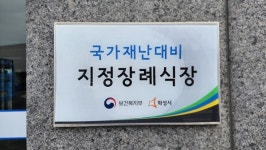 화성도시공사, 함백산추모공원 화장로 확대 운영