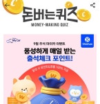 29일 신한마이카 캐시워크 돈버는퀴즈 정답 공개