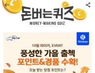 6일 신한마이카 캐시워크 돈버는퀴즈 정답 공개