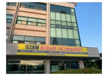 국감 대상 군산간호대 교수·학생 총장 체제 부실경영 행태 밝혀져야