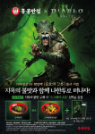 홍콩반점, 블리자드와 협업..디아블로 IV 게임 아이템 증정 이벤트