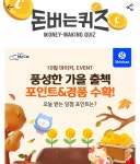 13일 신한마이카 캐시워크 돈버는퀴즈 정답 공개