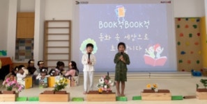 미래형 거점 군산 하랑유치원, 디지털 놀이 연구수업
