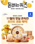 21일 신한마이카 캐시워크 돈버는퀴즈 정답 공개