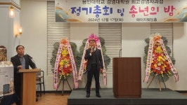 용인대학교 경영대학원 최고경영자과정 동문회, 2024년 정기총회 및 송년의 밤 개최 