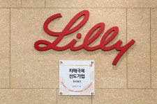 한국릴리, 치매극복선도기업 인증 획득…기념현판 수여