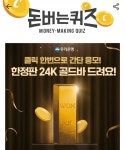 26일 우리은행 캐시워크 돈버는퀴즈 정답 공개