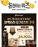 29일 하이트진로 블랙보리 캐시워크 돈버는퀴즈 정답 공개
