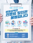 생보⋅손보협회⋅대한요양병원협회...요양병원 보험사기 근절위한 업무 협약
