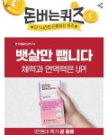 3일 한국생활건강연구소 캐시워크 돈버는퀴즈 정답 공개
