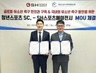 SH스포츠에이전시·청년스포츠사회적협동조합, 글로벌 유소년 축구 발전 위한 MOU 체결