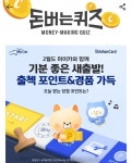 11일 신한마이카 캐시워크 돈버는퀴즈 정답 공개