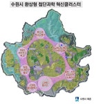 수원특례시, 2040 수원도시기본계획 완성…경제특례시 실현 구상 집약