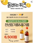 13일 천년참기름&들기름 캐시워크 돈버는퀴즈 정답 공개