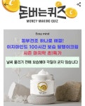 19일 이지마인드 달팽이크림 캐시워크 돈버는퀴즈 정답 공개