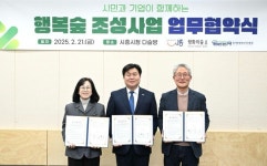 경기환경에너지진흥원, 시흥시와 시흥 행복숲 조성 MOU 체결