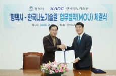 한국나노양정지사 | 평택시, 한국나노기술원과 첨단 반도체 생태계 육성 업무협약 체결