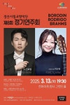 경산시립교향악단의 감동 선율 제8회 정기연주회 개최