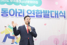의왕 부곡동청소년문화의집, 자치기구 및 동아리 연합발대식 성황리 개최