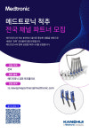 메드트로닉코리아, 새 척추 포트폴리오 런칭…국내 파트너 모집