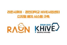 라온시큐어, 경민대학교 HiVE사업센터 디지털 배지 시스템 구축