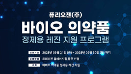 [강소기업이 간다] 퓨리오젠, 국내 바이오의약품임상지원사업 통해 국력 강화
