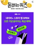 24일 네이버플러스스토어 캐시워크 돈버는퀴즈 정답 공개