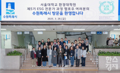 [화보] 서울대 환경대학원 ESG 전문가과정 5기...수원시 답사 성료