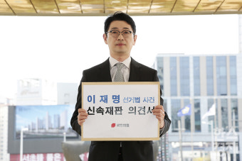 주진우 국민의힘 의원...'이재명 전 대표 선거법 신속 재판해야'