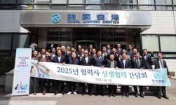 한국공항, 2025년 협력사 상생협력 간담회 개최