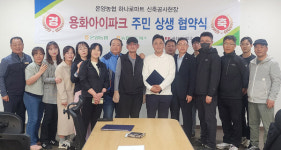 온양농협 하나로마트 신축 공사현장 주민상생 협약식