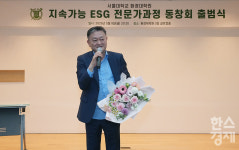 서울대 환경대학원 지속가능 5기 ESG 전문가과정...동창회 출범식 및 친교행사 성료