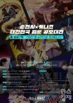 순천시, 웹툰·애니메이션 창작자 발굴 나선다