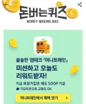 14일 머니트레인 캐시워크 돈버는퀴즈 정답 공개