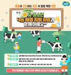 목장에서 배우고, 치유받는다…경기도, 사회적배려 유·청소년 낙농 체험 본격 추진