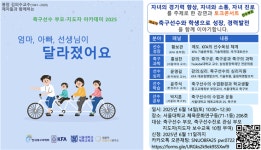 '엄마, 아빠, 선생님은 페이스메이커' 서울대 체육교육과, 2025 선수부모 아카데미 개최