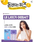 10일 한국생활건강연구소 캐시워크 돈버는퀴즈 정답 공개