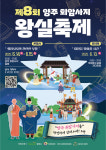 양주시, 제8회 회암사지 왕실축제 개최…태조 어가행렬 등 8가지 관전 포인트 공개