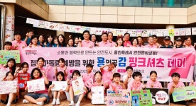 핑크셔츠 입고 따돌림 NO…용인특례시, 상하초서 학교폭력 예방 캠페인 전개