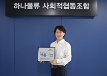 하나물류 사회적협동조합, 대한적십자사 바른기업 캠페인 동참