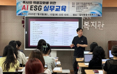 인천부평아동센터 종사자 AI 방법도 알고 ESG도 배워요