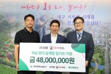 달서구, 다담 후원으로 복지시설에 삼계탕 밀키트 전달