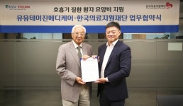 유유테이진, 호흡기 환자들에 약 2억 규모 후원금 쾌척