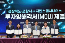 경상북도 ,지멘스헬시니어스㈜, 포항에 초음파 의료기기 생산 증액 투자