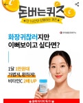 27일 한국생활건강연구소 캐시워크 돈버는퀴즈 정답 공개